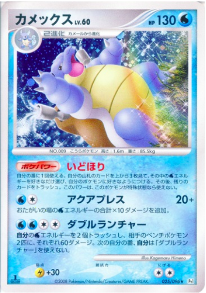 Blastoise Lv.60 Card Front