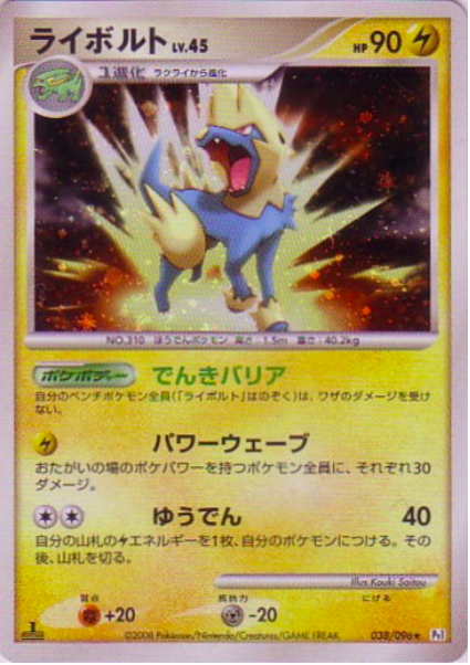 Manectric Lv.45 Card Front