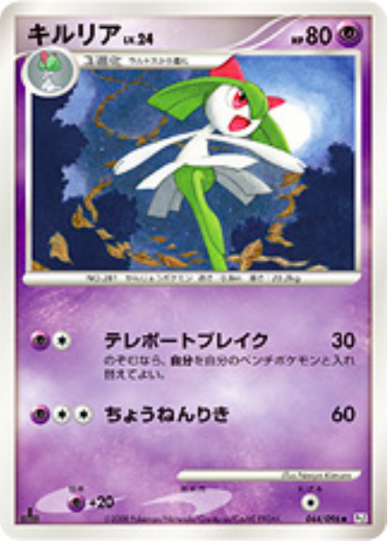 Kirlia Lv.24 Card Front