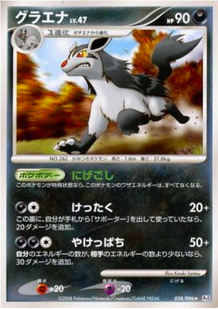 Mightyena Lv.47 Card Front