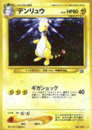 Ampharos