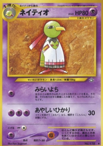 Xatu Card Front