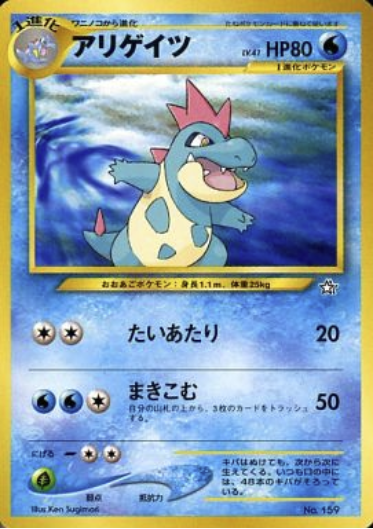 Croconaw Gold, Silver, to a New World… Premium File | Pokémon | CardTrader