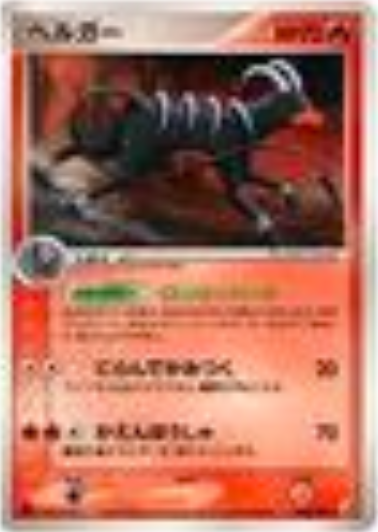 Houndoom Card Front