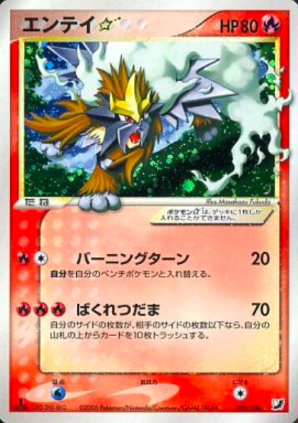 Entei Star Card Front