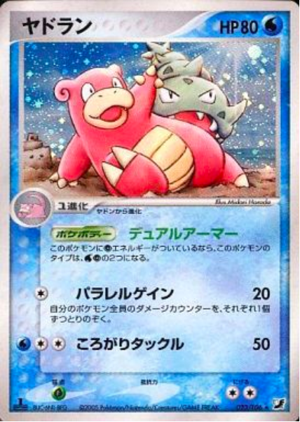 Slowbro Card Front