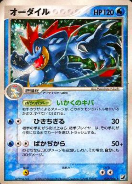 Feraligatr Card Front