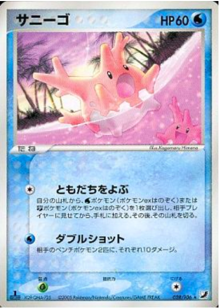 Corsola Card Front