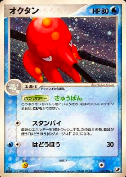 Octillery Card Front