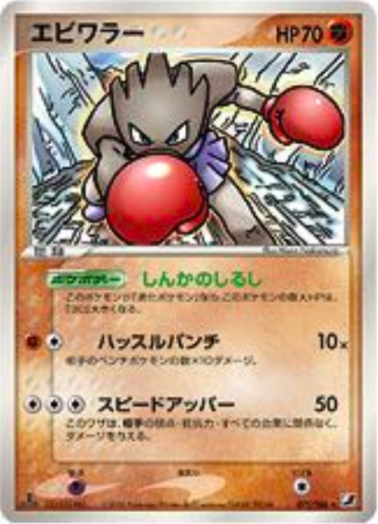 Hitmonchan Card Front