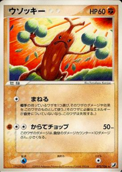 Sudowoodo Card Front