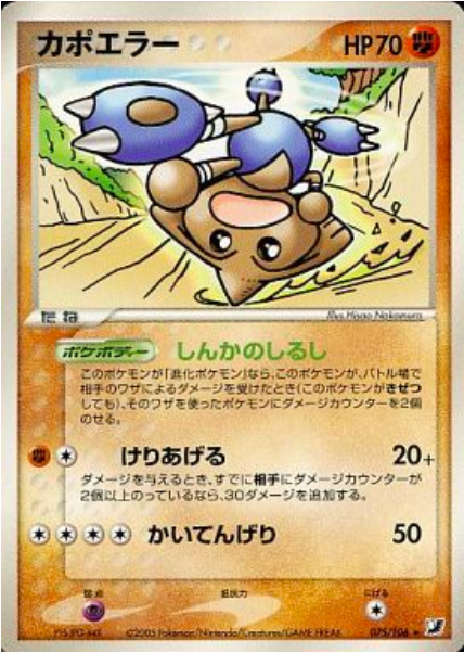 Hitmontop Card Front