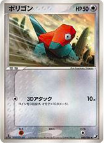 Porygon Card Front