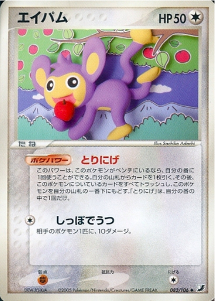 Aipom Card Front