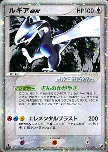 Lugia EX Card Front