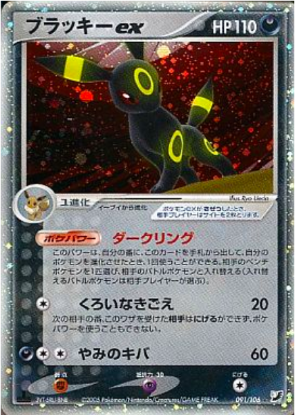 Umbreon EX Card Front