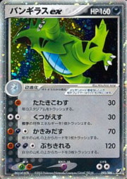 Tyranitar EX