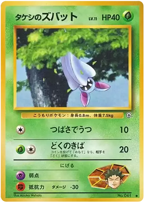 Brock's Zubat Lv.11 Card Front