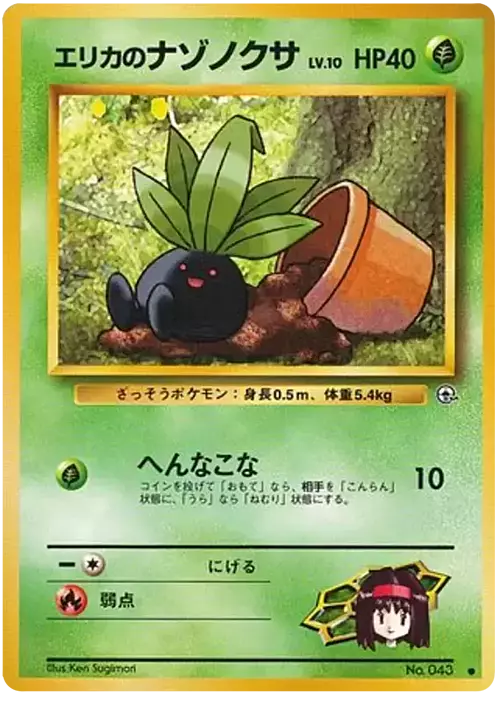 Erika's Oddish Lv.10 Card Front