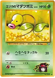 Erika's Bellsprout Lv.15