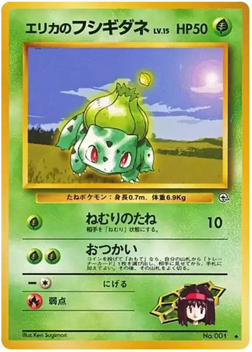 Erika's Bulbasaur Lv.15 Card Front