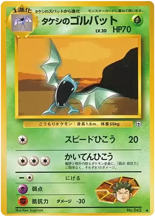 Brock's Golbat Lv.30 Card Front