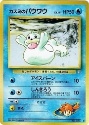 Misty's Seel