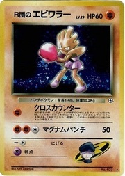 Rocket's Hitmonchan