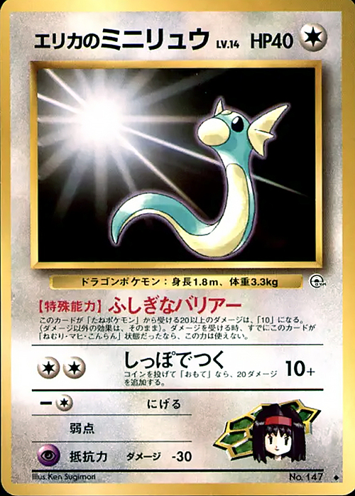 Erika's Dratini Lv.14 Card Front