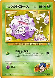 Koga's Koffing Lv.10