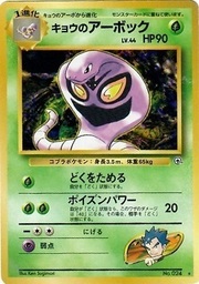 Koga's Arbok Lv.44