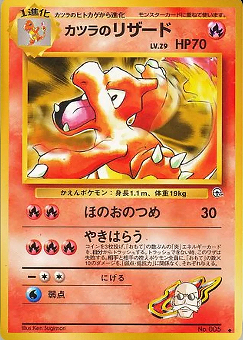 Blaine's Charmeleon Lv.29 Card Front