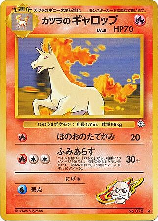 Blaine's Rapidash Lv.31 Card Front