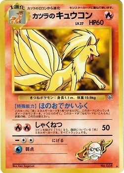 Blaine's Ninetales LV.27 Card Front