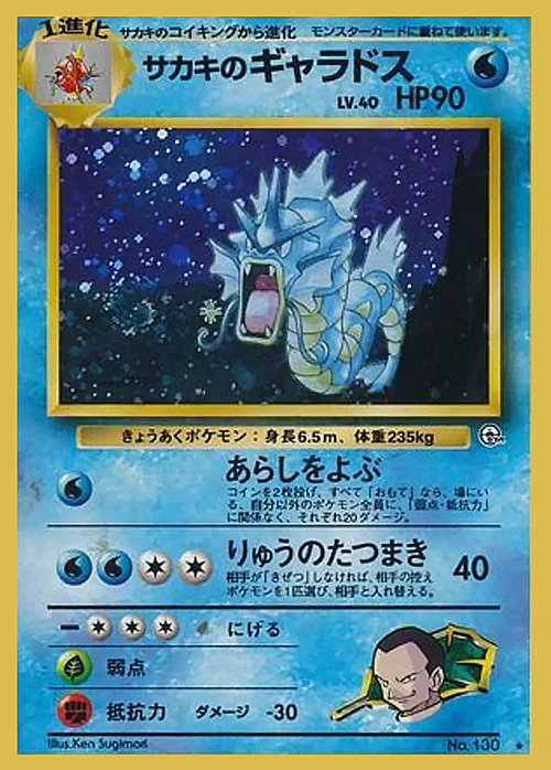 Giovanni's Gyarados Lv.40 Card Front