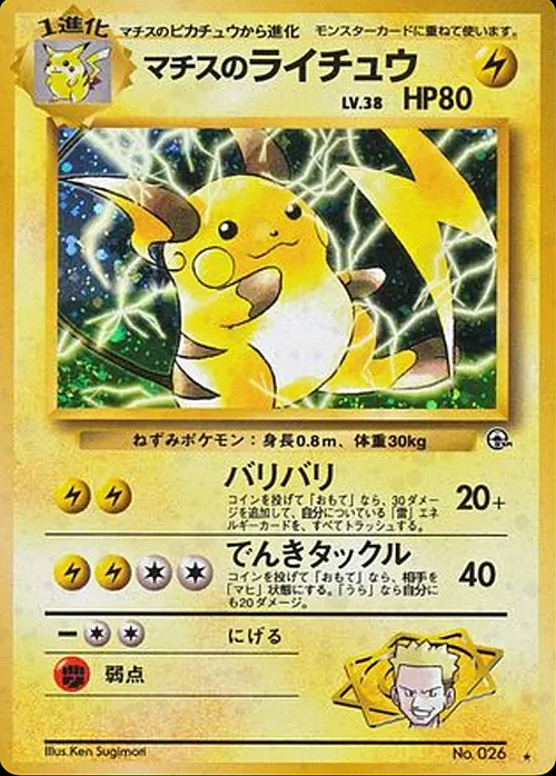 Lt. Surge's Raichu Lv.38 Card Front