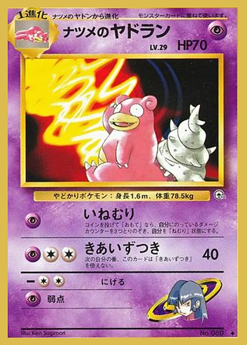 Sabrina's Slowbro Lv.29 Card Front