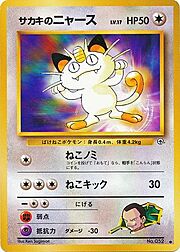 Giovanni's Meowth Lv.17