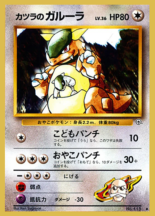 Blaine's Kangaskhan Lv.36 Card Front