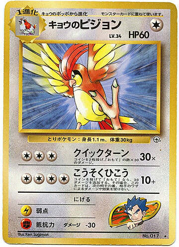 Koga's Pidgeotto Lv.34 Card Front