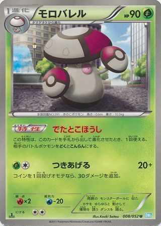 Amoonguss Card Front