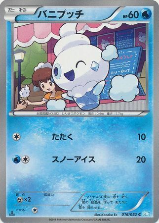 Vanillite Card Front