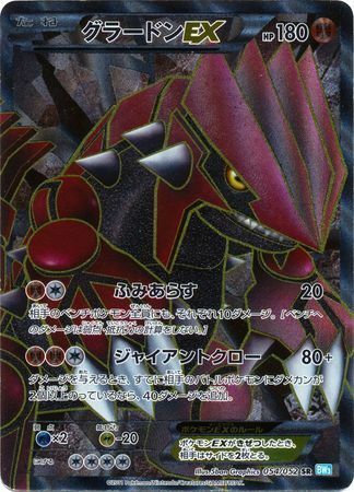 Groudon EX Card Front