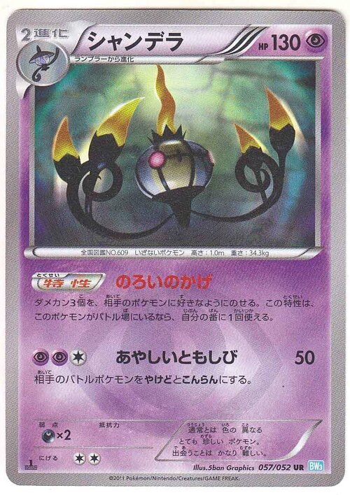 Chandelure Card Front