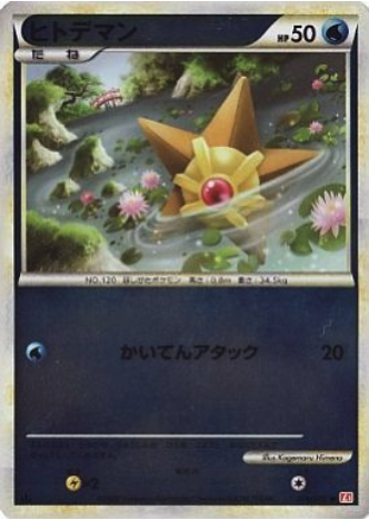 Staryu Card Front