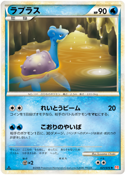 Lapras Card Front