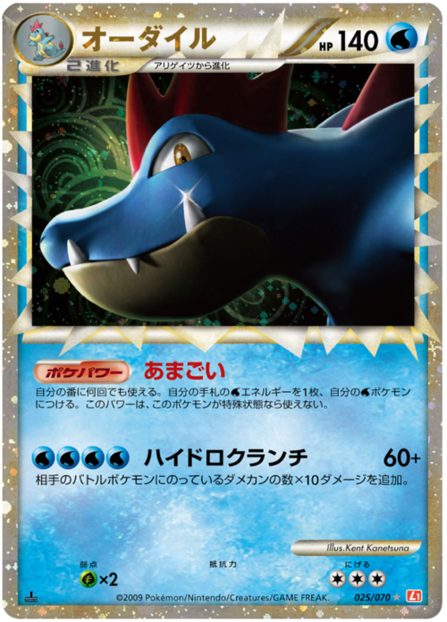 Feraligatr Card Front