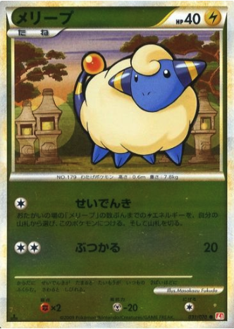 Mareep Card Front