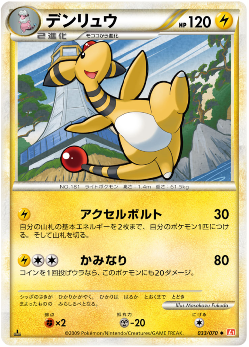 Ampharos Card Front