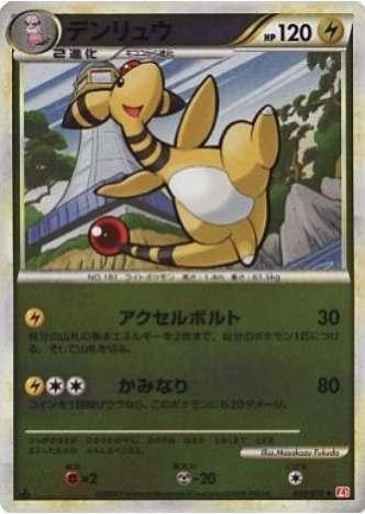 Ampharos Card Front